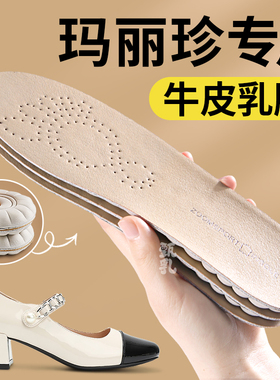 玛丽珍鞋垫牛皮乳胶踩屎感女软底