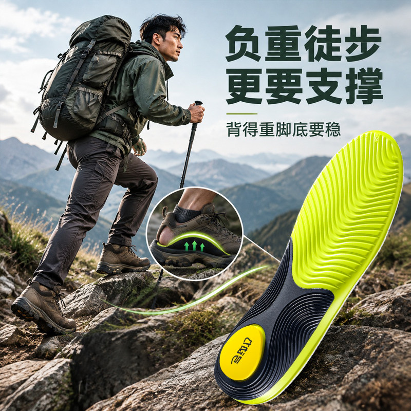 负重徒步专用足弓支撑鞋垫男款
