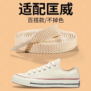 适配匡威帆布鞋鞋带1970s低帮高帮converse米色白色扁粗足印部落