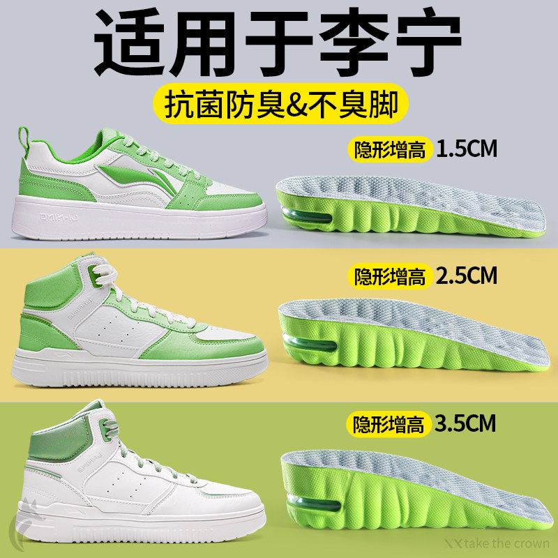 适用于李宁增高鞋垫抗菌防臭运动
