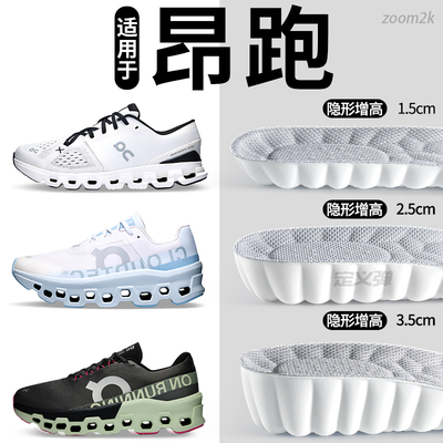 适用于昂跑增高鞋垫运动减震软底