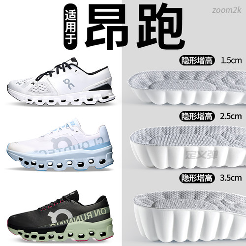 适用于昂跑增高鞋垫运动减震软底