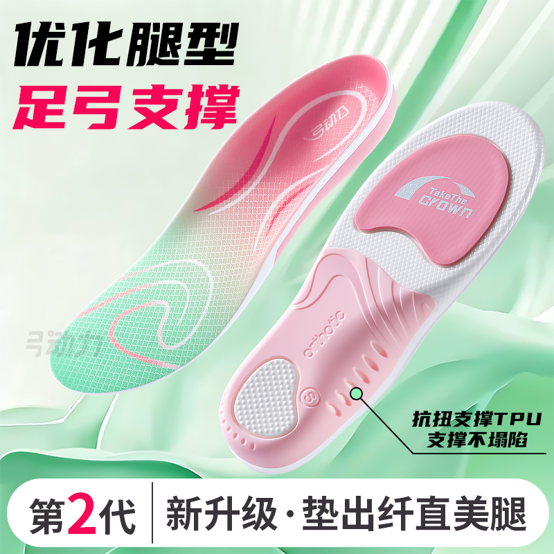 扁平形足弓支撑型专用鞋垫高弹力