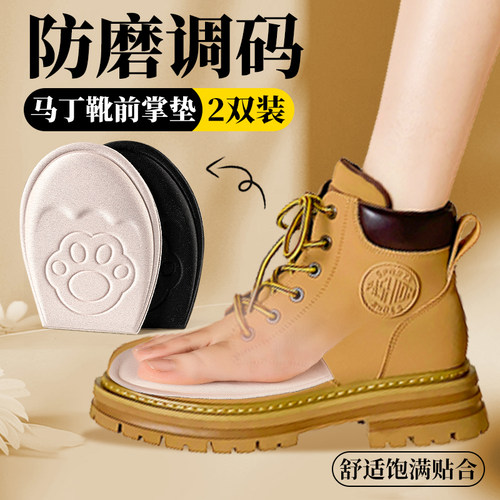 马丁靴专用鞋垫缩码防滑鞋大改小