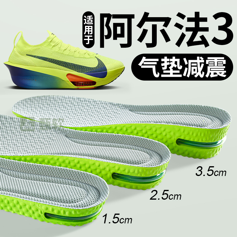 运动气垫增高鞋垫隐形抗菌防臭