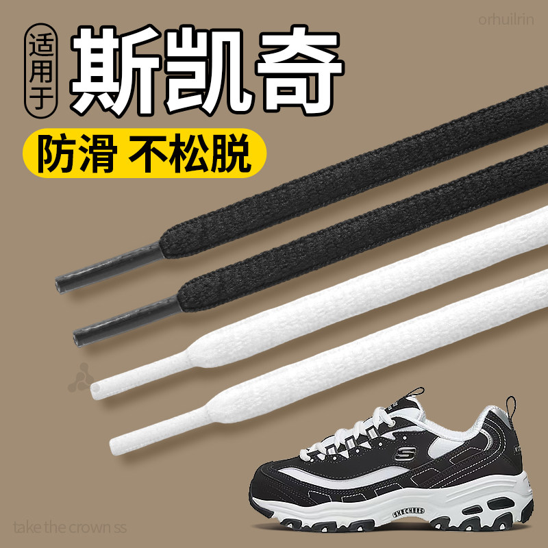 适用于斯凯奇专用鞋带原装替换男女款熊猫鞋圆形绳黑白色运动加粗,服饰配件/皮带/帽子/围巾,鞋带,淘宝优惠券,粉丝福利购,淘宝优惠卷