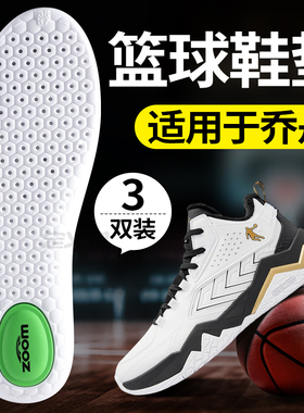 篮球专用鞋垫适用乔丹气垫减震
