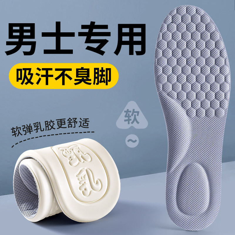 男士天然乳胶鞋垫子男款吸汗防臭透气踩屎感久站不累夏季抗菌除臭