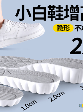 夏季小白鞋增高鞋垫隐形不累脚女