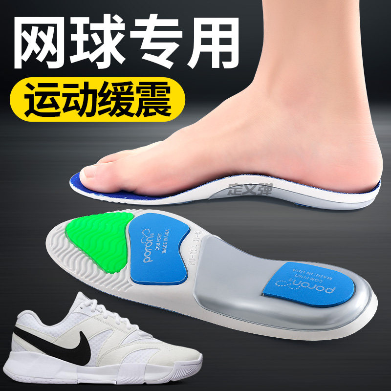 网球专用鞋垫专业运动高弹减震缓震适配耐克运动鞋网球鞋足弓支撑,服饰配件/皮带/帽子/围巾,鞋垫,淘宝优惠券,粉丝福利购,淘宝优惠卷