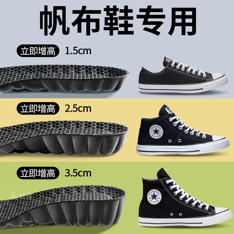 帆布鞋专用内增高鞋垫男士吸汗