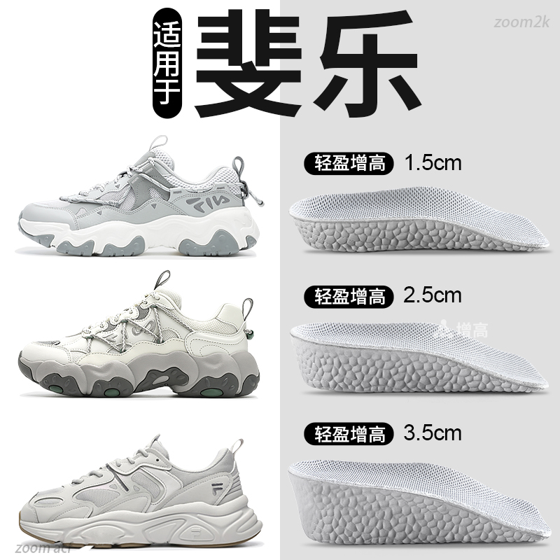 适用于斐乐FILA软底舒适增高鞋垫