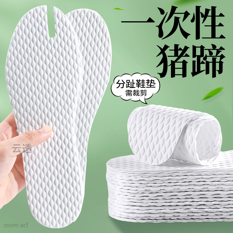 猪蹄分趾鞋垫一次性吸汗防臭光脚图片