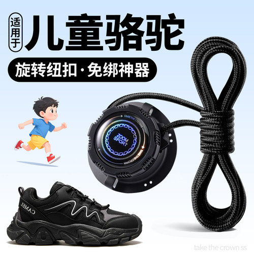 适用于骆驼儿童鞋带免系神器圆绳