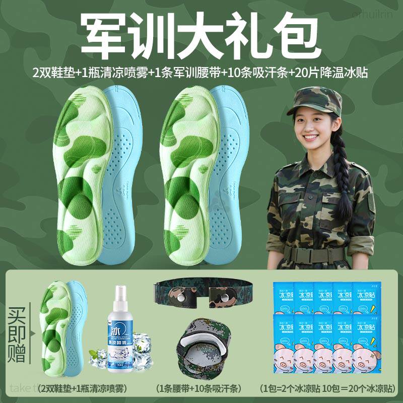 高中生军训用品大礼包鞋垫男女款喷雾腰带大学初中生bi备好物夏季 - 足印部落旗舰店出品