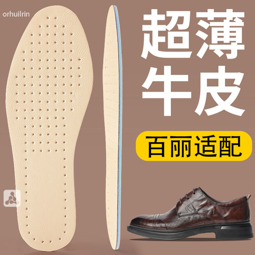 皮鞋鞋垫超薄牛皮乳胶软底舒适