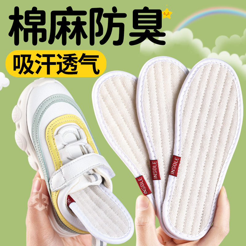 儿童鞋垫子小孩专用吸汗透气防臭夏季夏天男款女童28码35码十字绣,服饰配件/皮带/帽子/围巾,鞋垫,淘宝优惠券,粉丝福利购,淘宝优惠卷