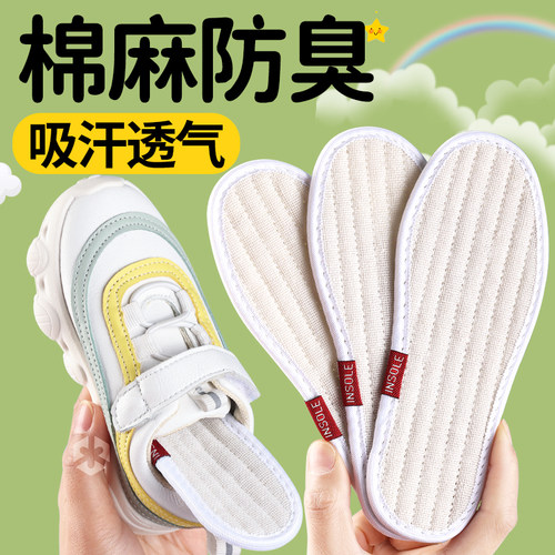 3双棉麻防臭鞋垫植物清香强吸汗