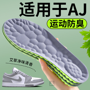 适用于AJ鞋 垫运动减震艾草防臭吸汗透气除臭留香踩屎感naike板鞋
