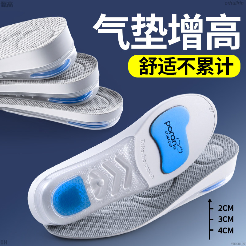 运动增高鞋垫气垫减震久站不累