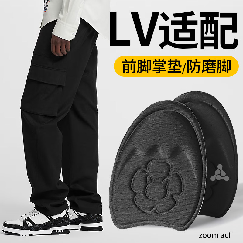 适配lv前掌垫防磨脚防滑垫