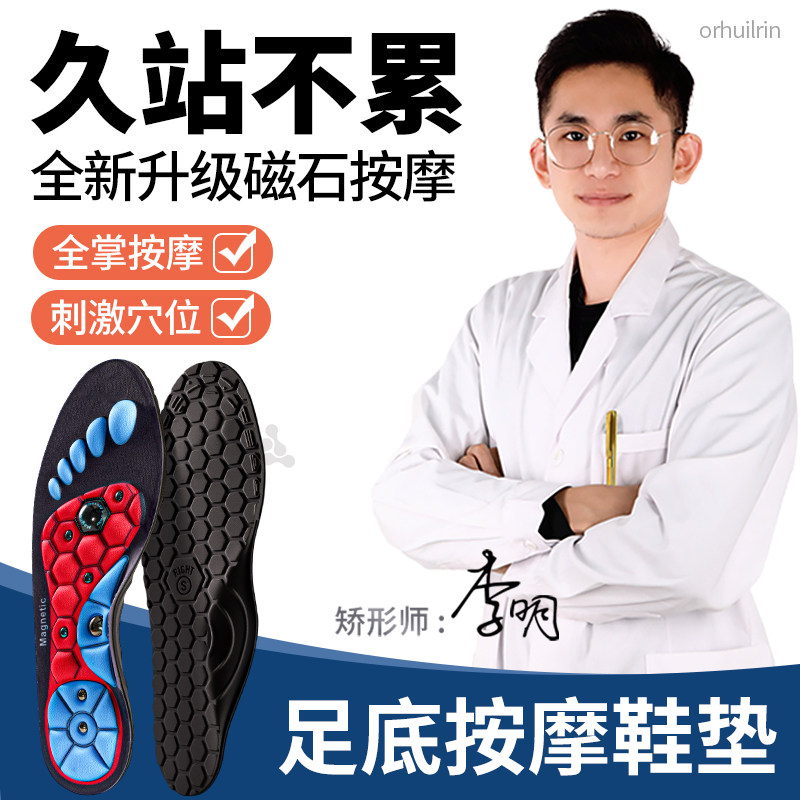 久站不累脚底穴位磁石按摩鞋垫