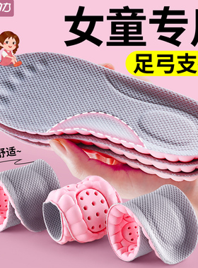 女童足弓支撑鞋垫久站不累踩屎感