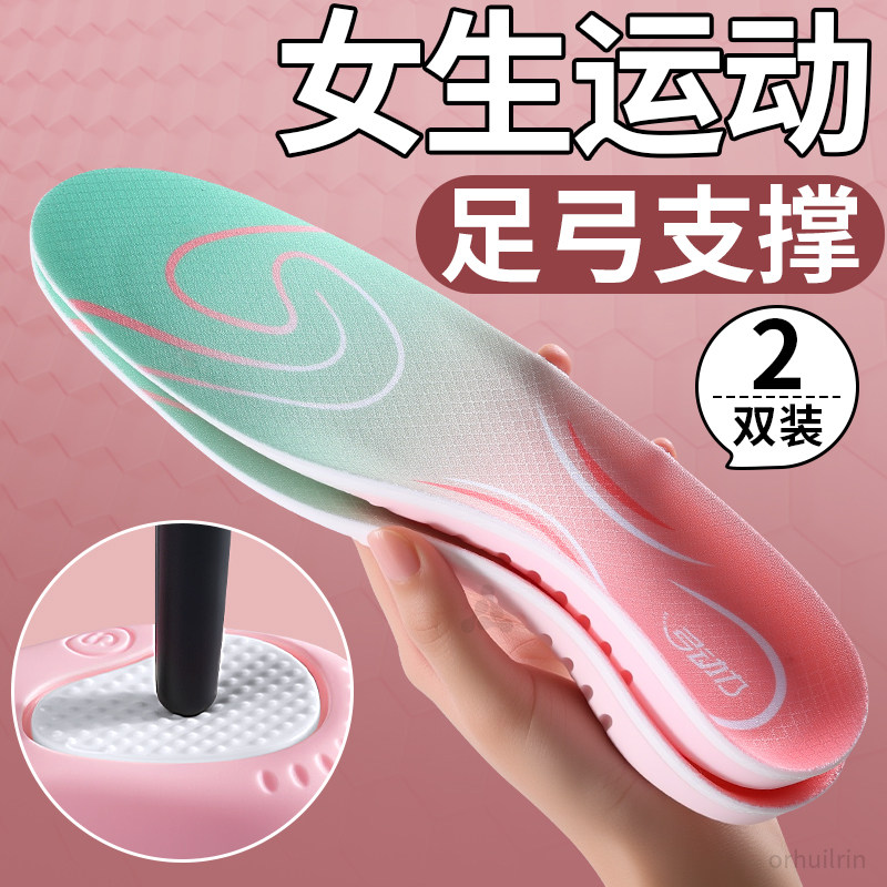 女生运动专用鞋垫足弓支撑高弹力
