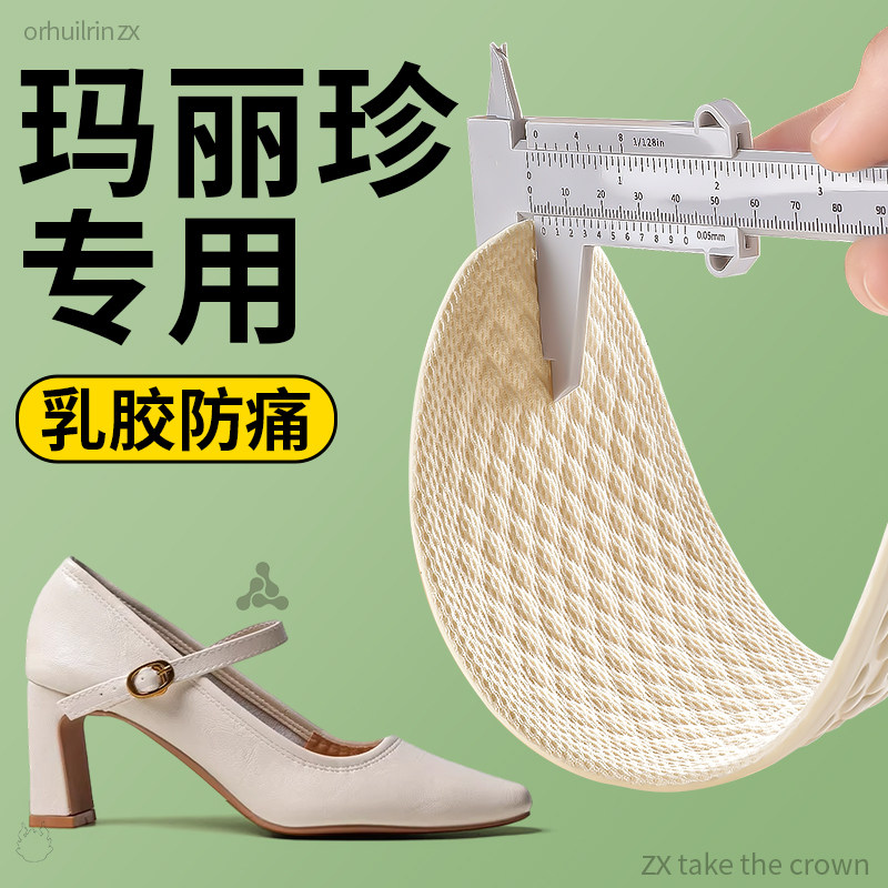 玛丽珍专用乳胶鞋垫女款超软防痛高跟鞋单鞋夏季超薄款又薄又软