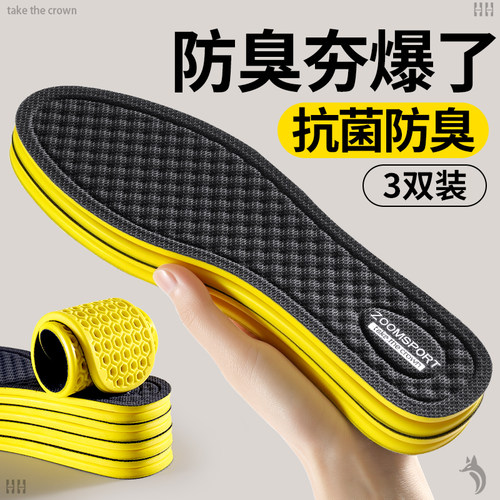 防臭专用鞋垫男士吸汗透气抗菌