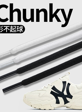 适用于mlb鞋带chunky白色老爹鞋圆形男款鞋绳休闲鞋女圆绳不起球