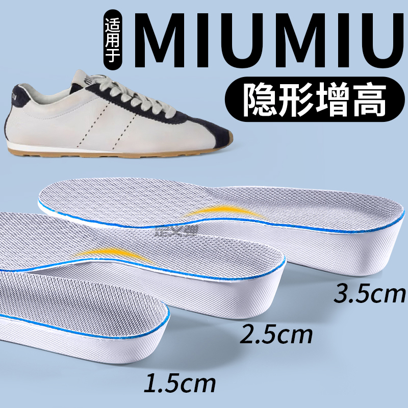 适用于MIUMIU缪缪白蓝色增高鞋垫
