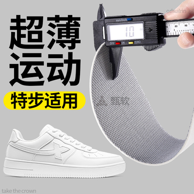 适配特步鞋垫超薄运动薄款