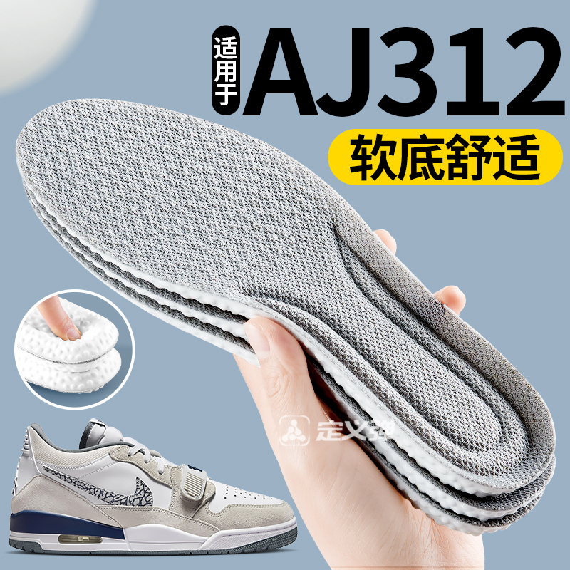 适用于耐克nikeAJ312鞋垫踩屎感