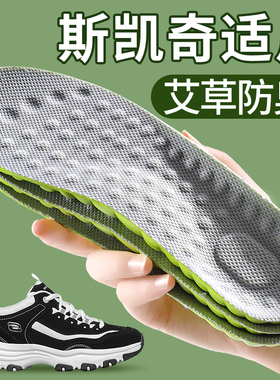 适用于斯凯奇鞋垫艾草除臭防臭