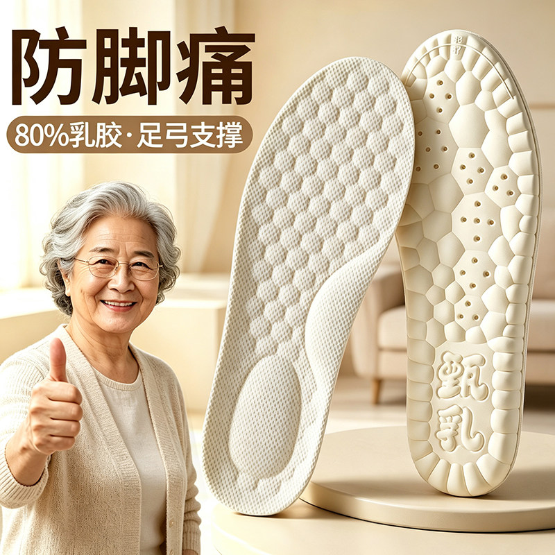 甄乳中老人专用80%天然乳胶鞋垫