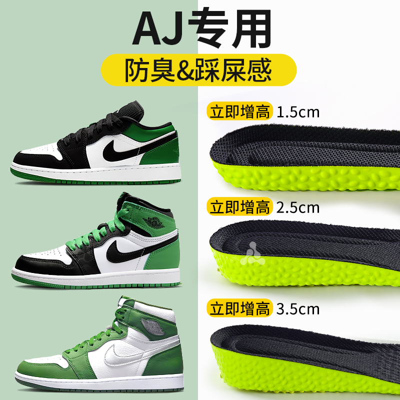 aj专用增高鞋垫运动艾草防臭透气
