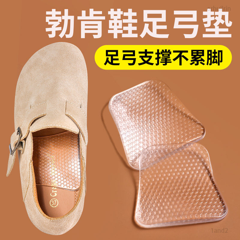 勃肯鞋专用鞋垫足弓支撑足弓垫鞋子腰窝垫硅胶不累脚女士单鞋半拖