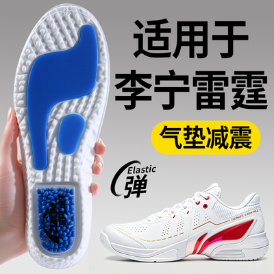 适用于李宁雷霆羽毛球鞋垫