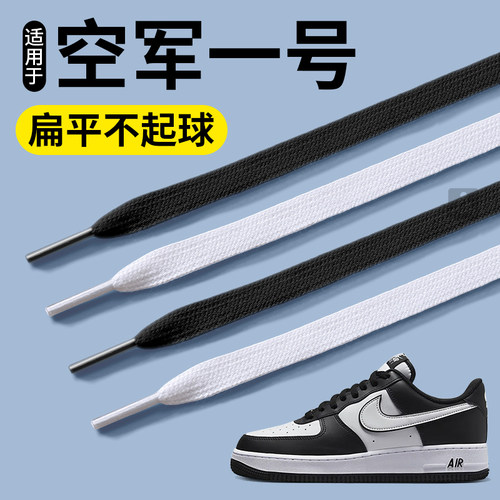 适用于空军一号鞋带男女款不起球