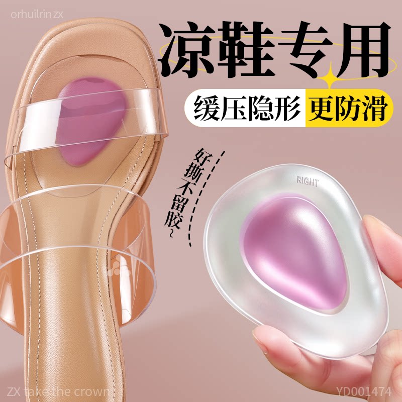 夏季凉鞋防滑垫贴隐形防痛超软
