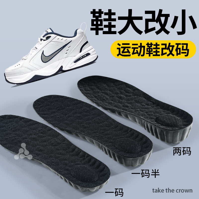 鞋垫大码变小运动鞋大了改小神器
