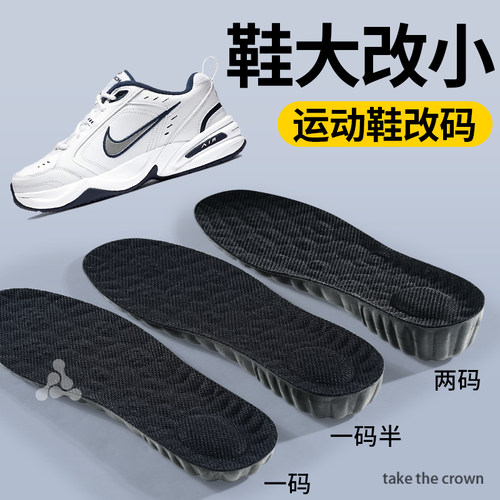 鞋垫大码变小运动鞋大了改小神器