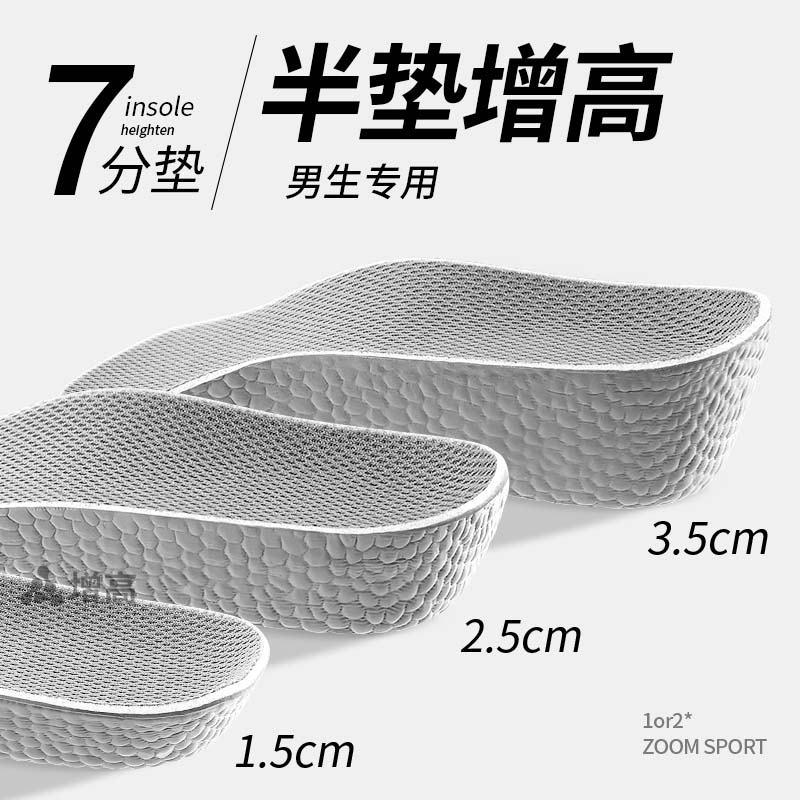 半垫增高鞋垫久站不累脚隐形半垫