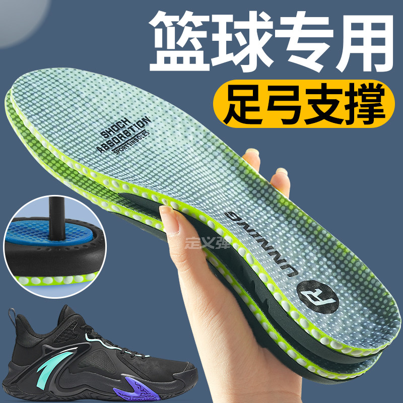 篮球鞋垫运动气垫减震男款足弓支撑高弹缓震抗扭运动鞋防滑