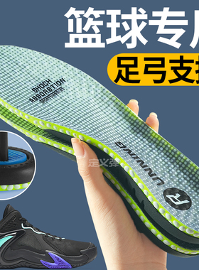 篮球鞋垫运动气垫减震男款足弓支撑高弹缓震抗扭运动鞋防滑
