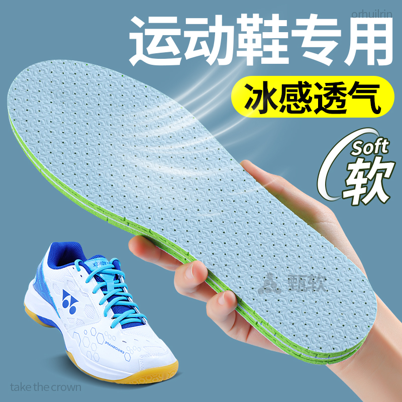 运动鞋垫防臭透气女款夏天冰丝