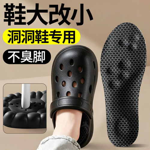 鞋大改小鞋垫改小一码洞洞鞋专用
