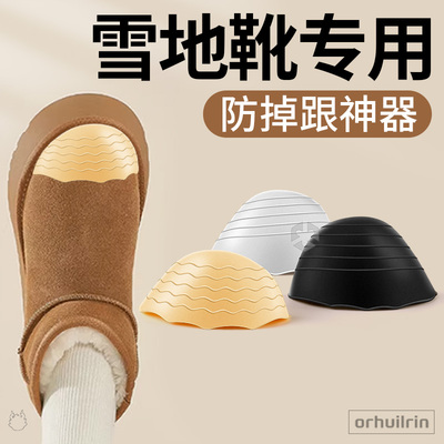 雪地靴防掉跟神器鞋子大了改小