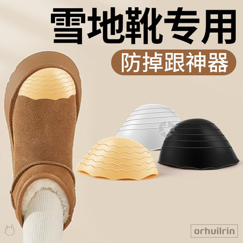雪地靴防掉跟神器鞋子大了改小